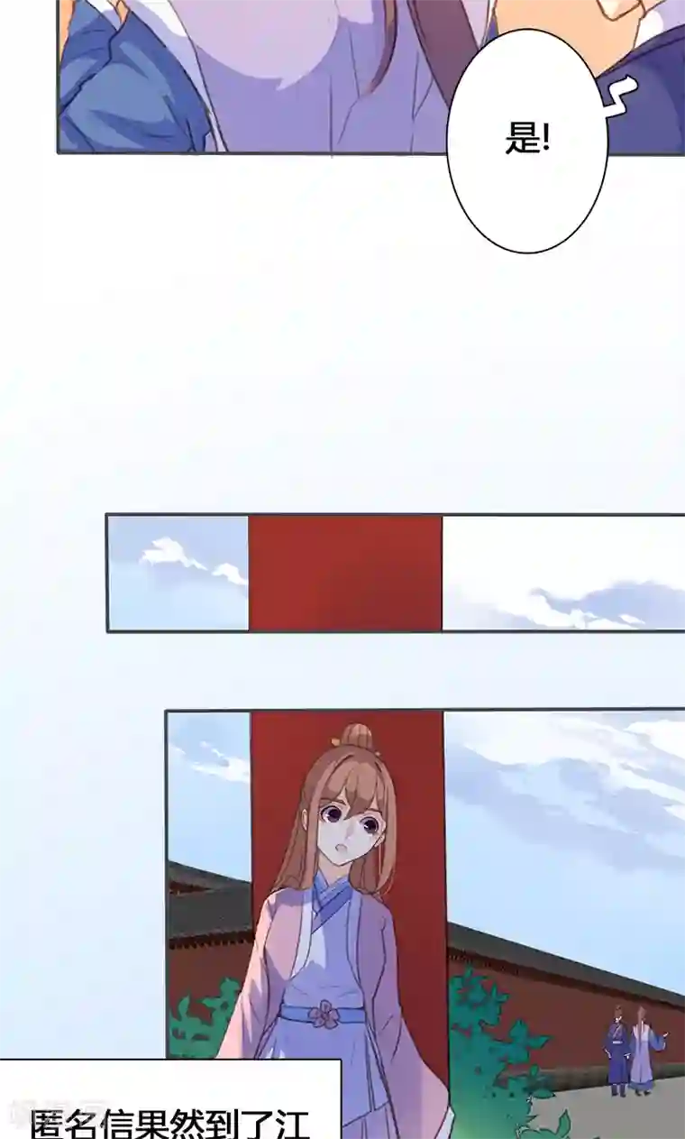 美人策第59话 匿名信