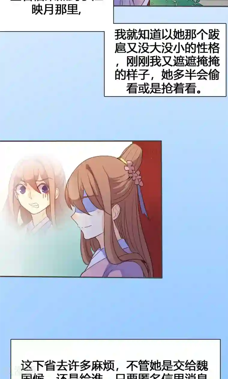 美人策第59话 匿名信