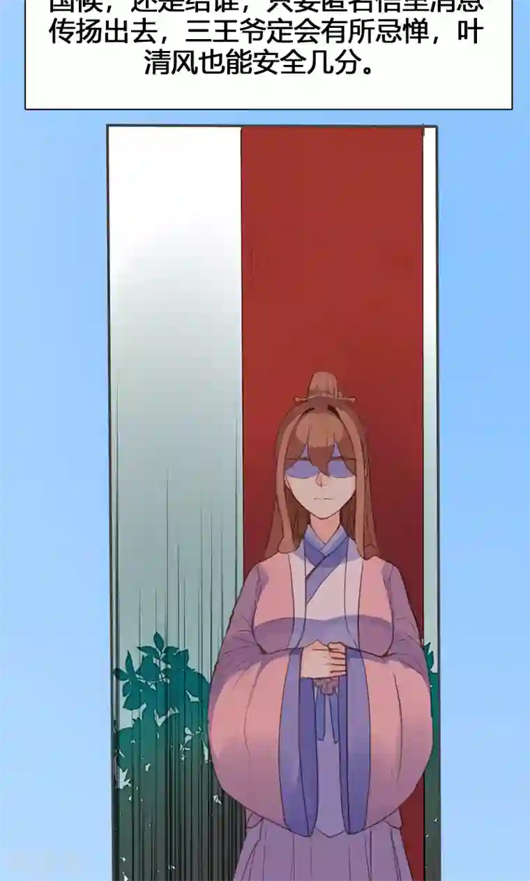 美人策第59话 匿名信