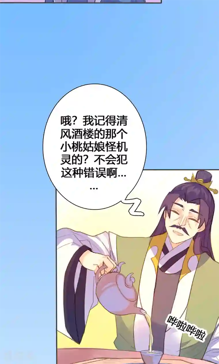 美人策第59话 匿名信
