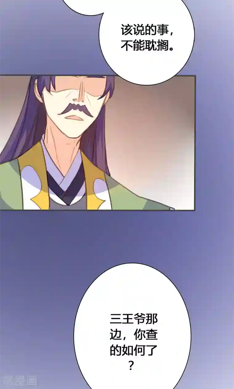 美人策第59话 匿名信