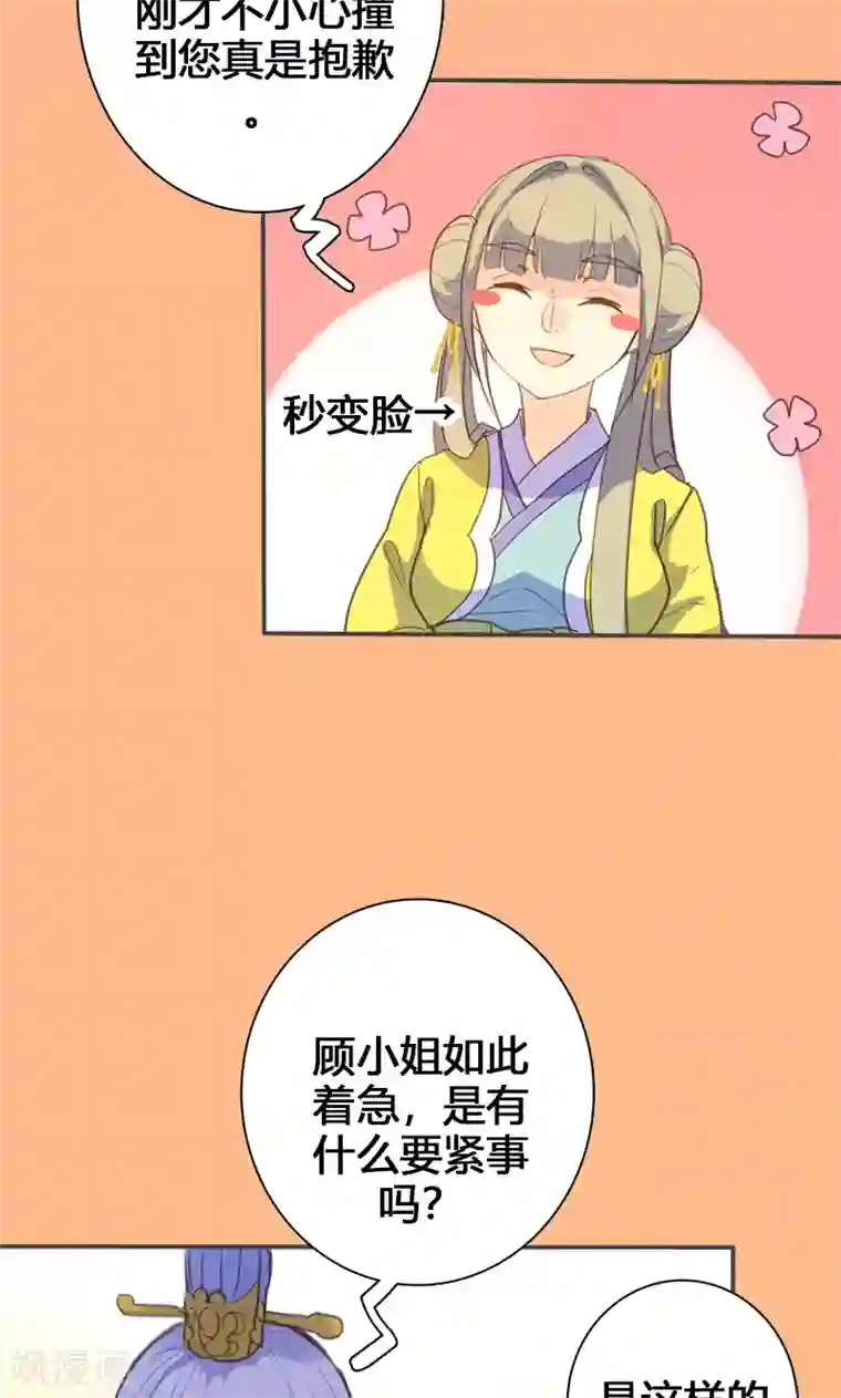 美人策第59话 匿名信