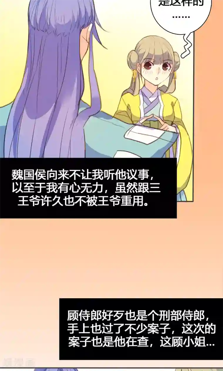 美人策第59话 匿名信