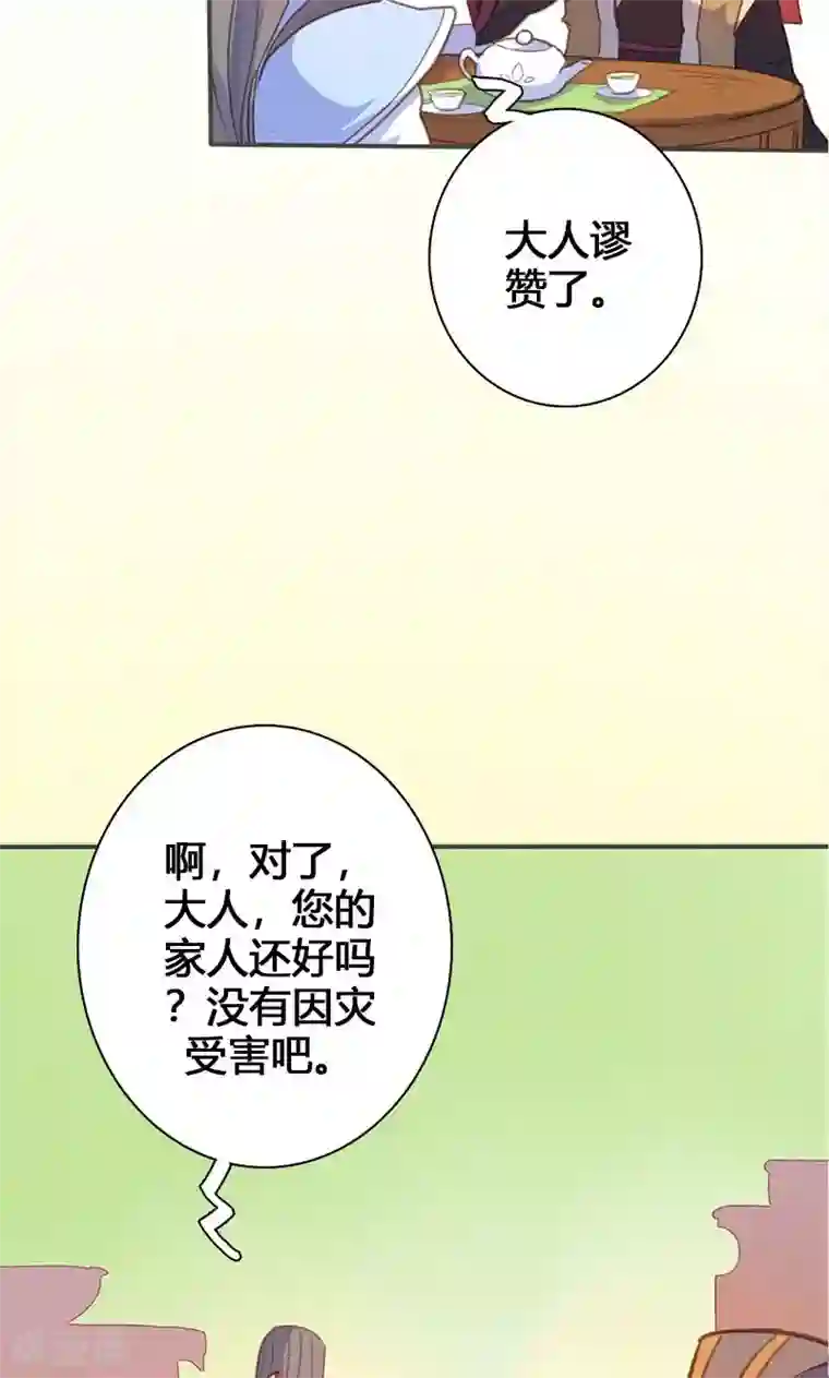 怀了老男人的孩子第60话 你来此有何目的