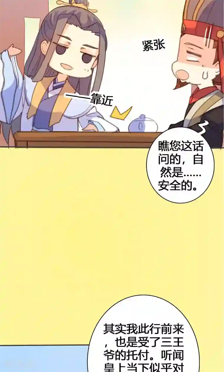 怀了老男人的孩子第60话 你来此有何目的