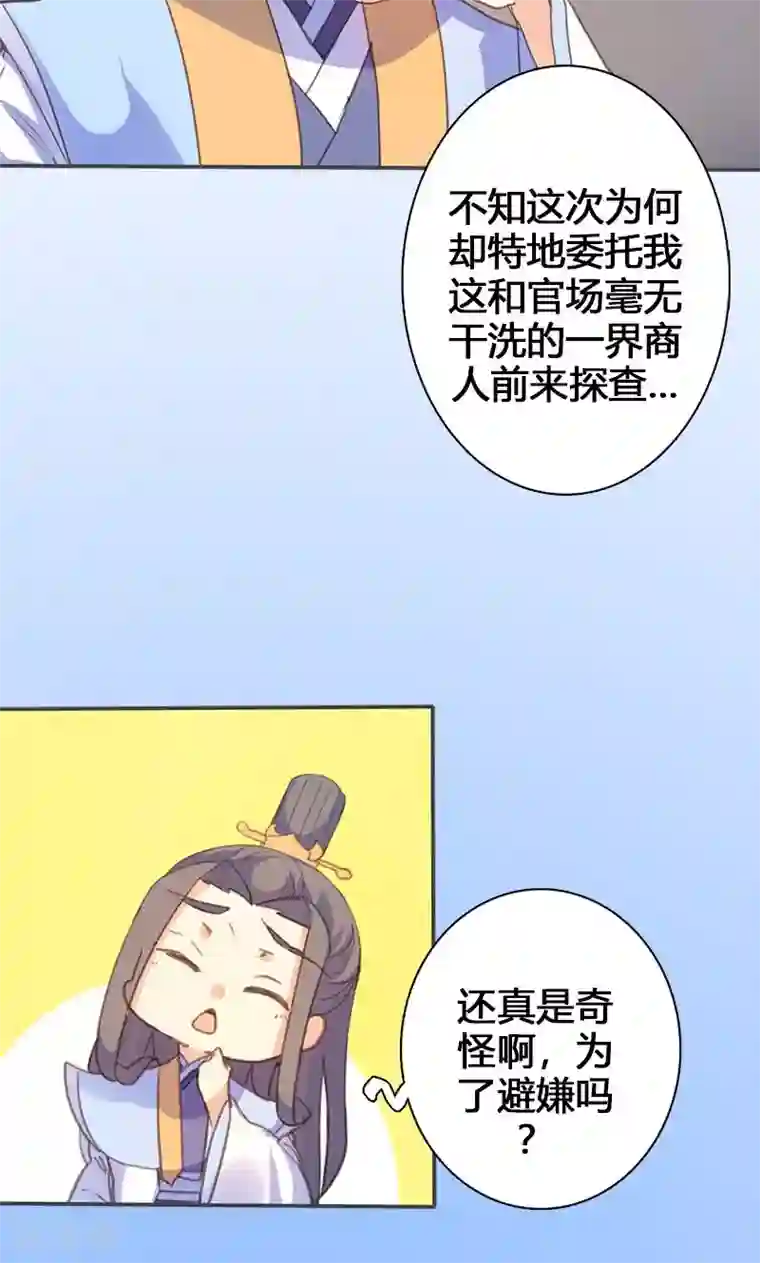 怀了老男人的孩子第60话 你来此有何目的