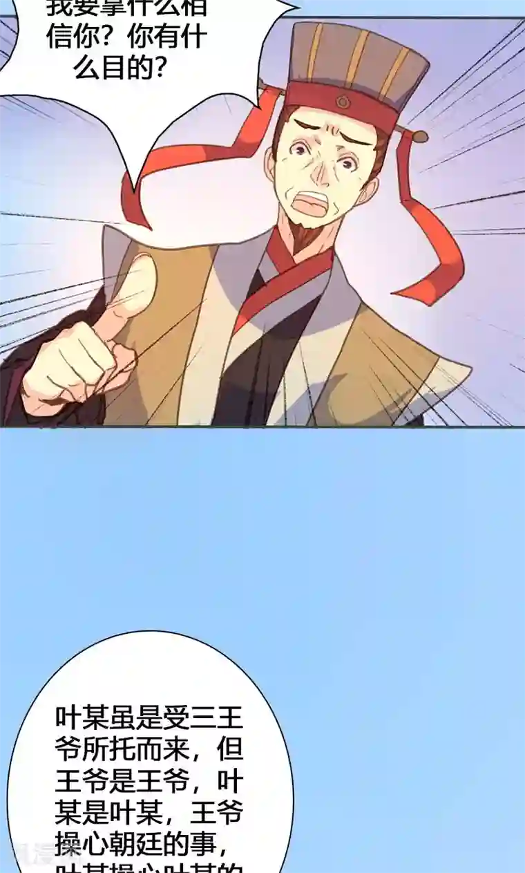 怀了老男人的孩子第60话 你来此有何目的