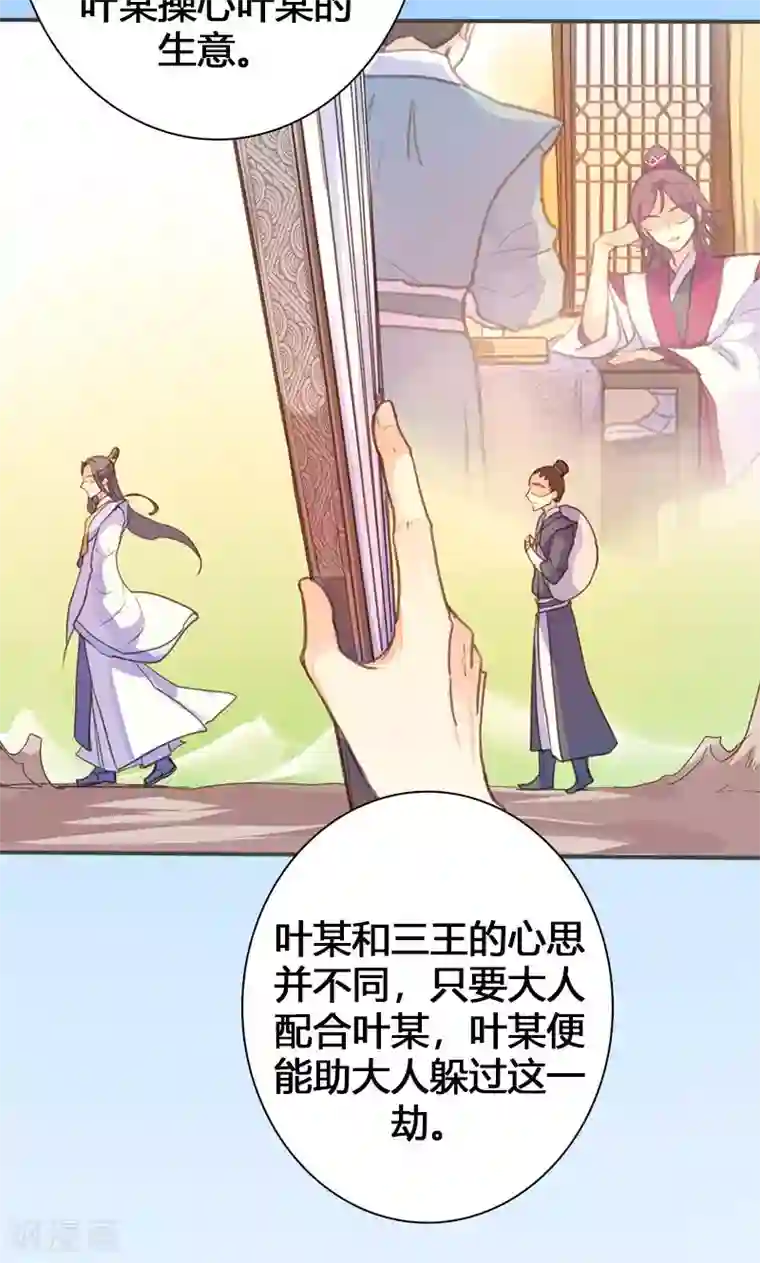 怀了老男人的孩子第60话 你来此有何目的