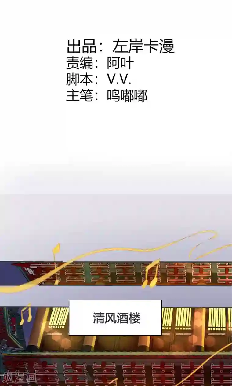 美人策第61话 会见三王爷