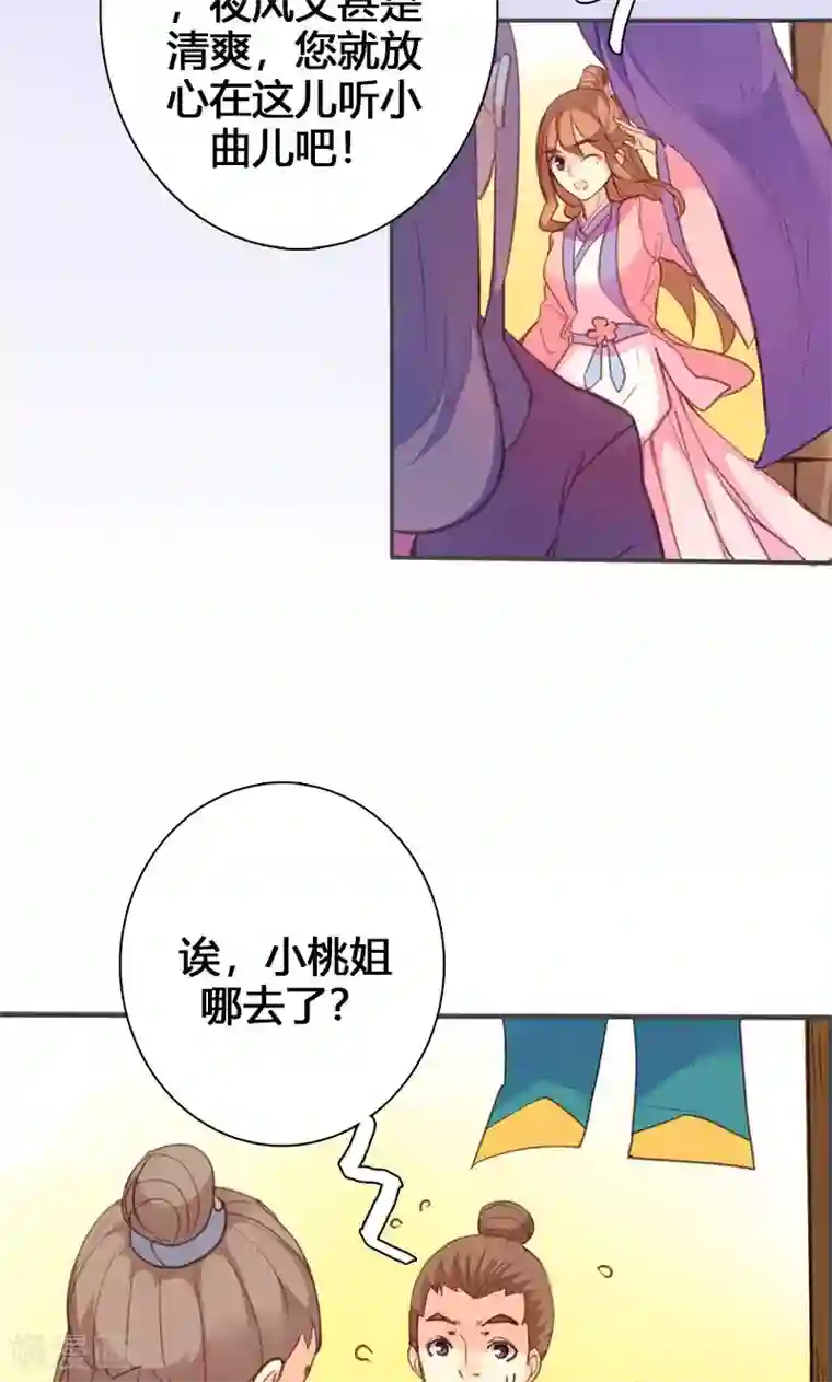 美人策第61话 会见三王爷