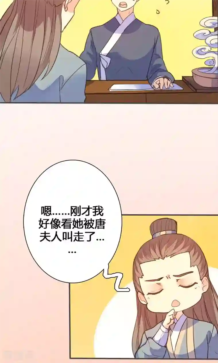 美人策第61话 会见三王爷