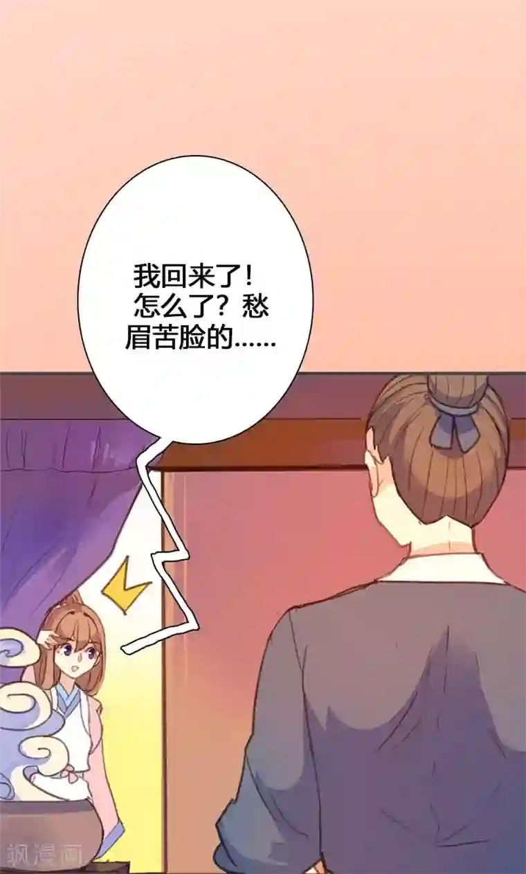 美人策第61话 会见三王爷