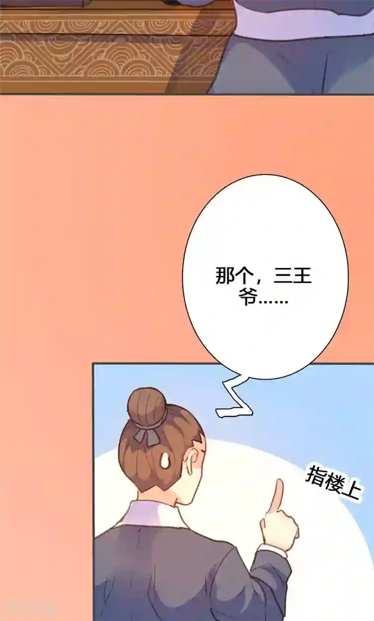 美人策第61话 会见三王爷