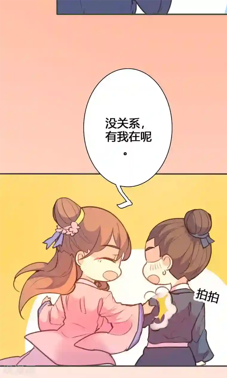 美人策第61话 会见三王爷