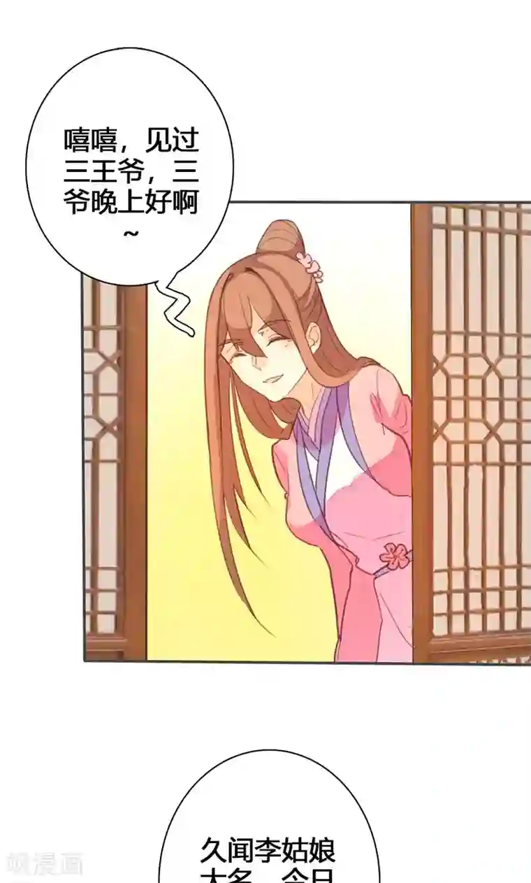 美人策第61话 会见三王爷