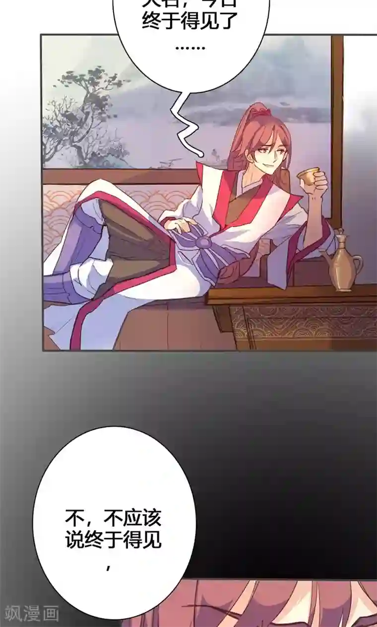 美人策第61话 会见三王爷