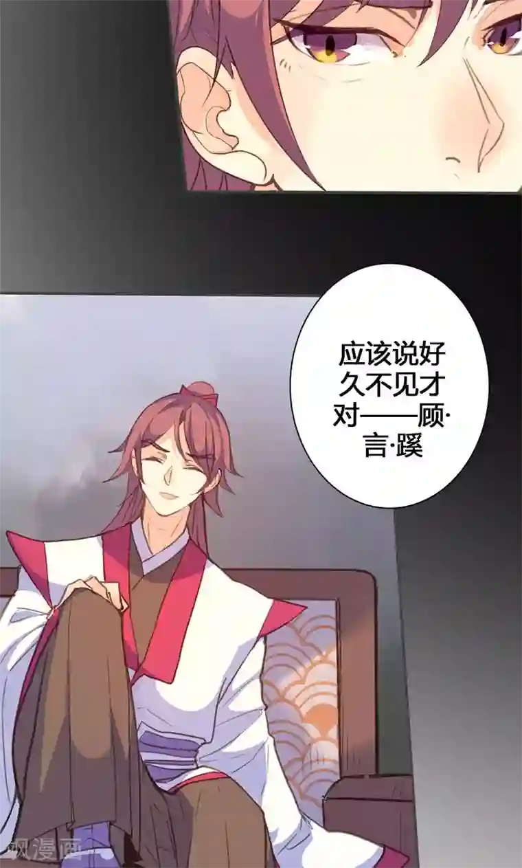 美人策第61话 会见三王爷