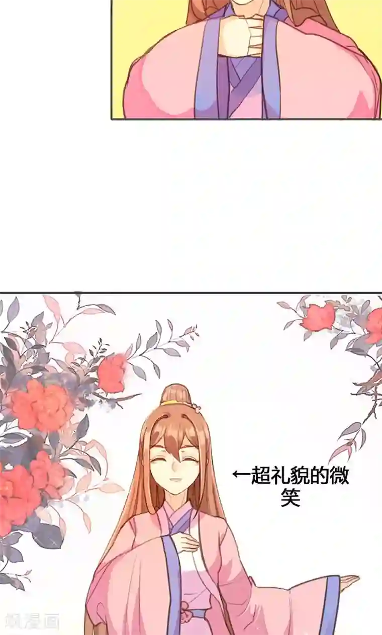 美人策第61话 会见三王爷