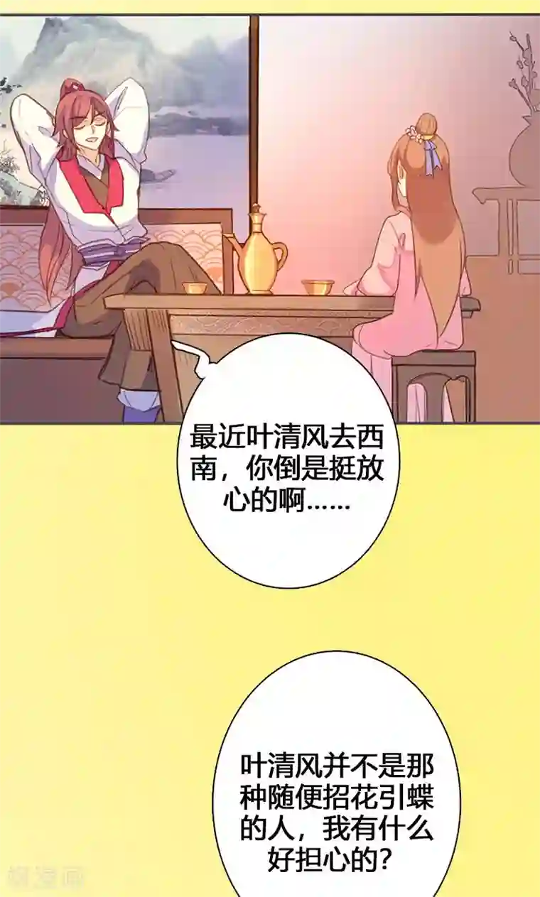 美人策第61话 会见三王爷