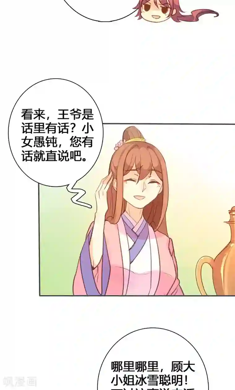 美人策第61话 会见三王爷