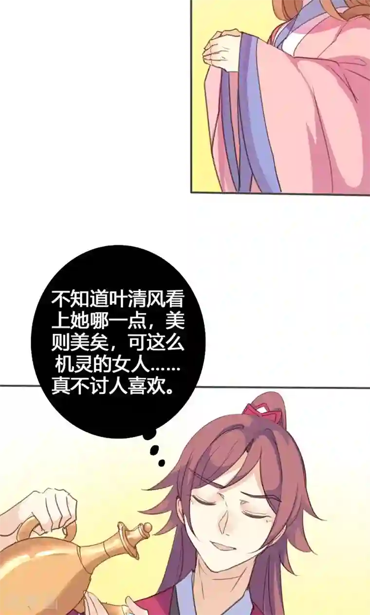 美人策第61话 会见三王爷