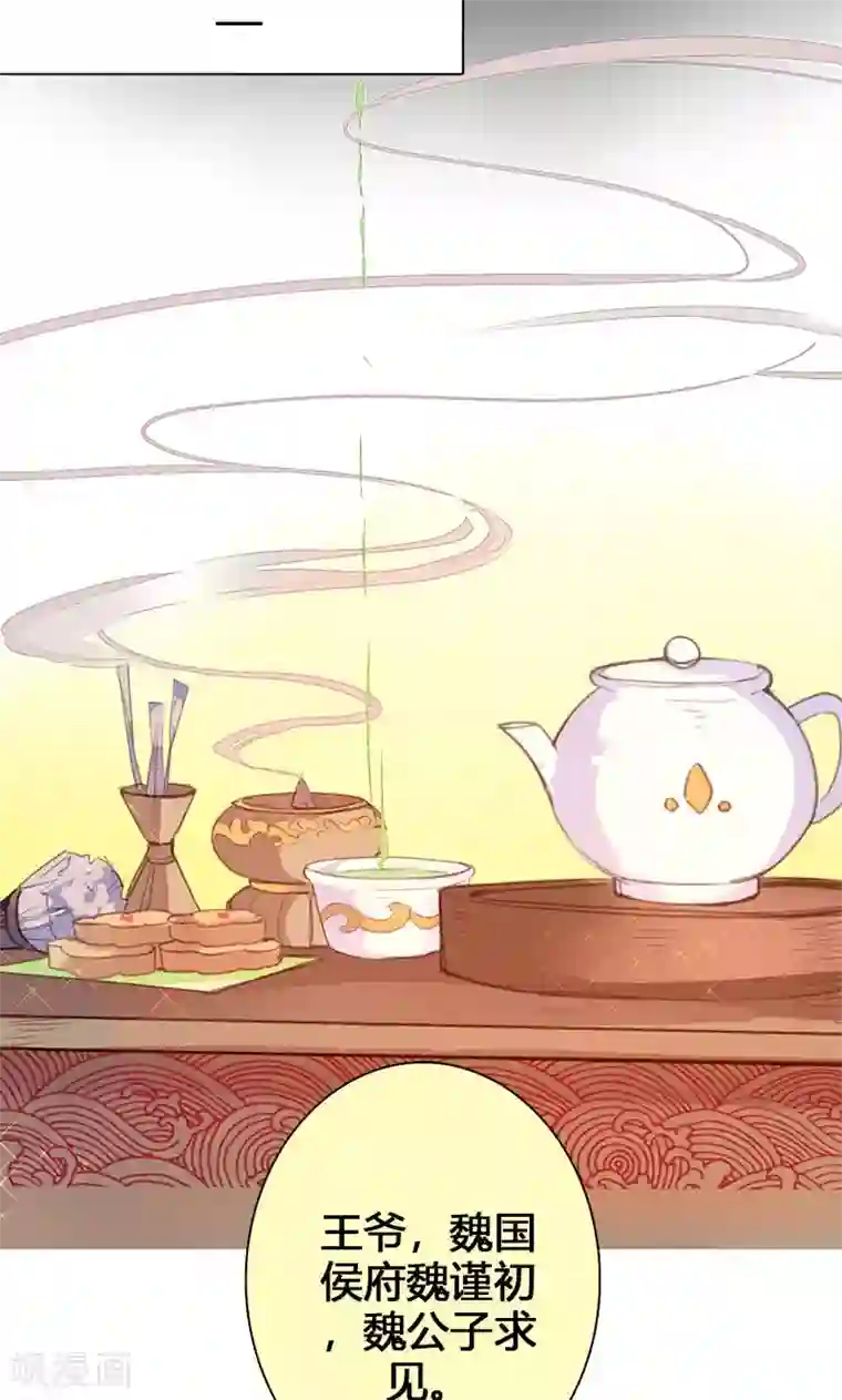 美人策第61话 会见三王爷