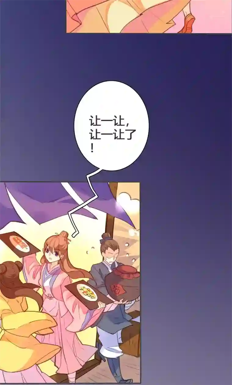 美人策第61话 会见三王爷