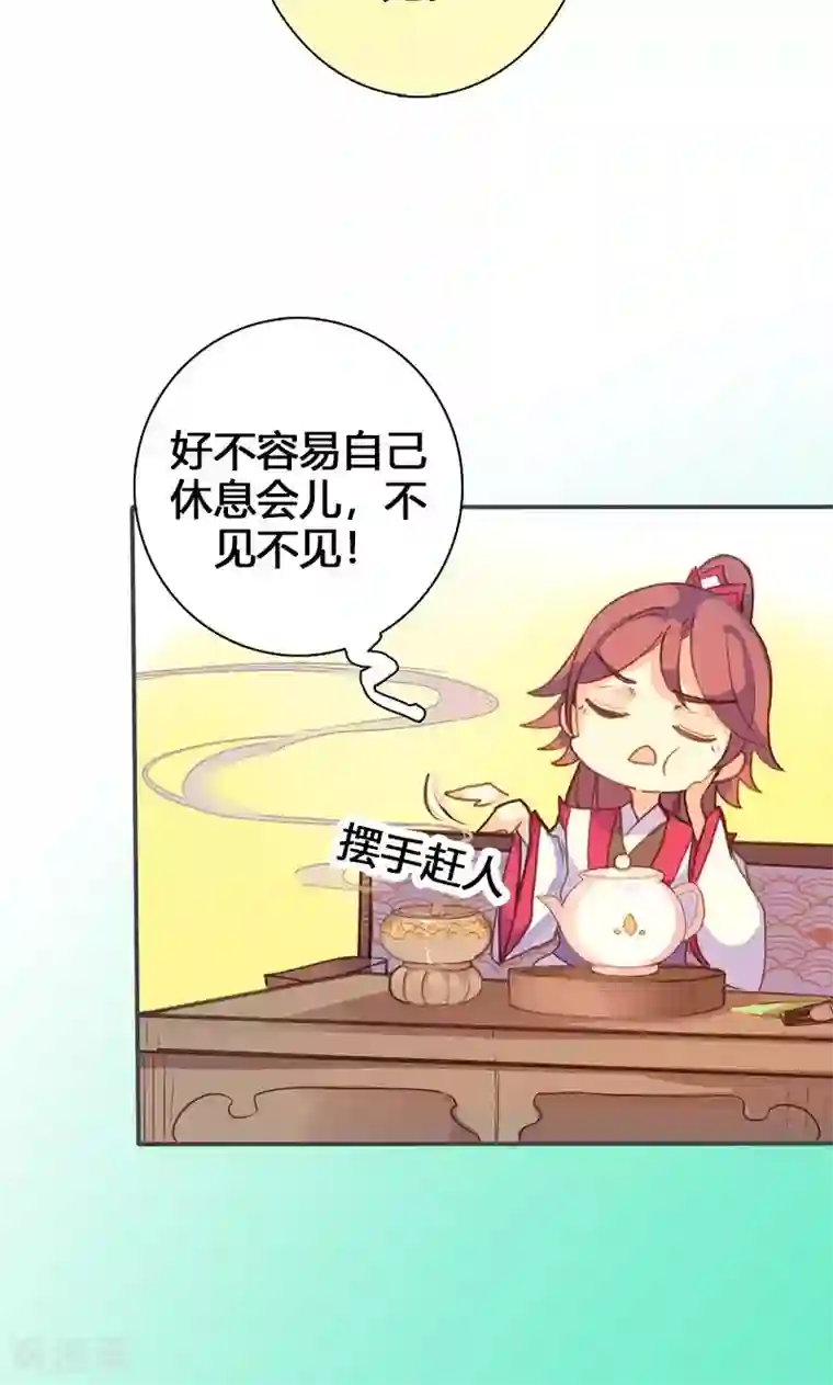 美人策第61话 会见三王爷