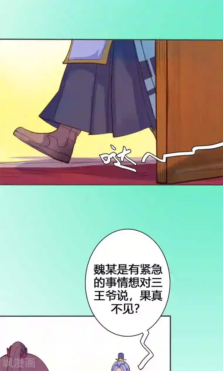 美人策第61话 会见三王爷