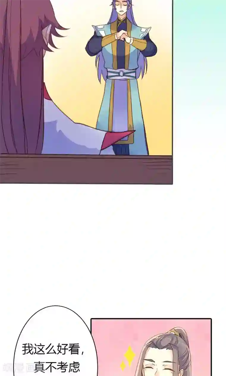 美人策第61话 会见三王爷