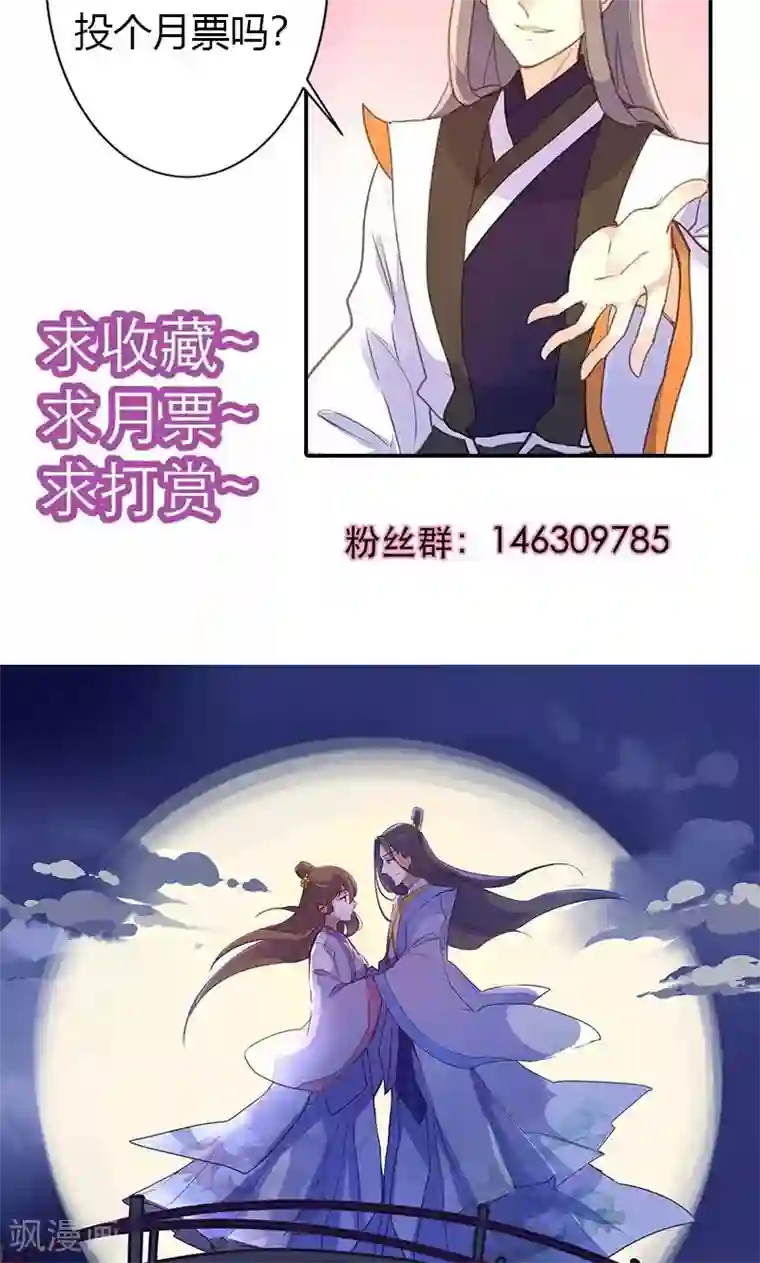 美人策第61话 会见三王爷