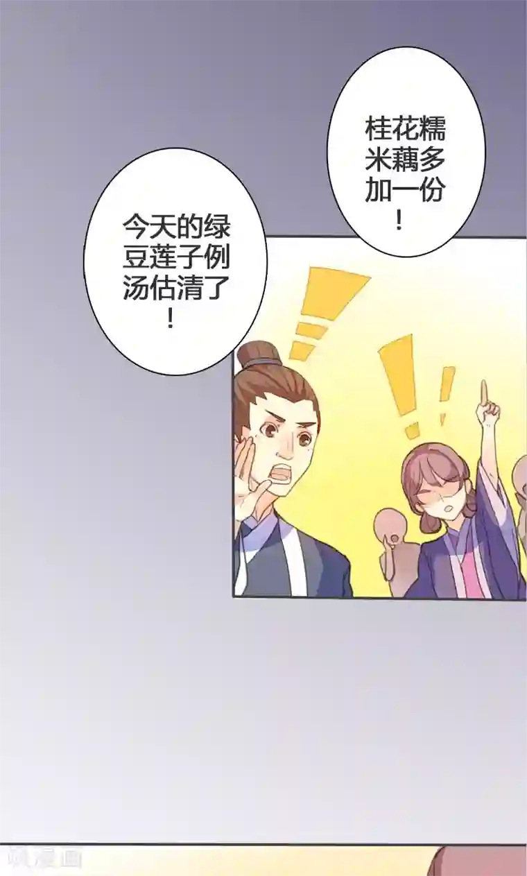 美人策第61话 会见三王爷