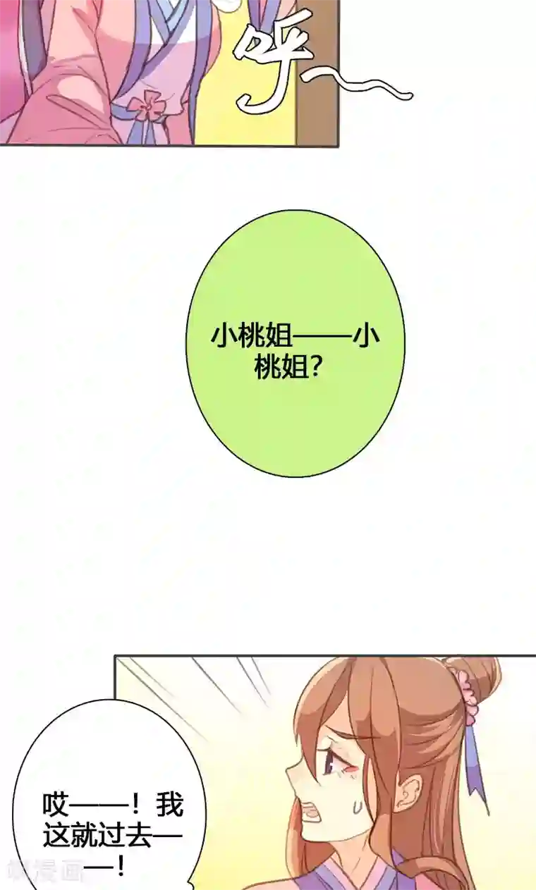 美人策第61话 会见三王爷