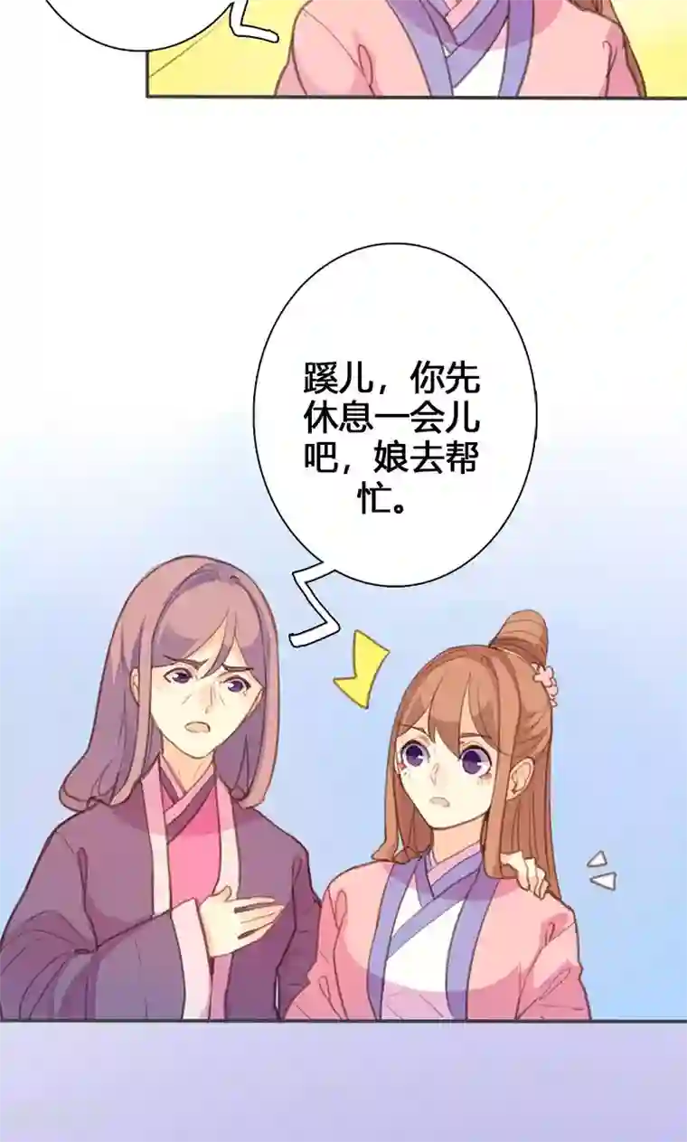 美人策第61话 会见三王爷