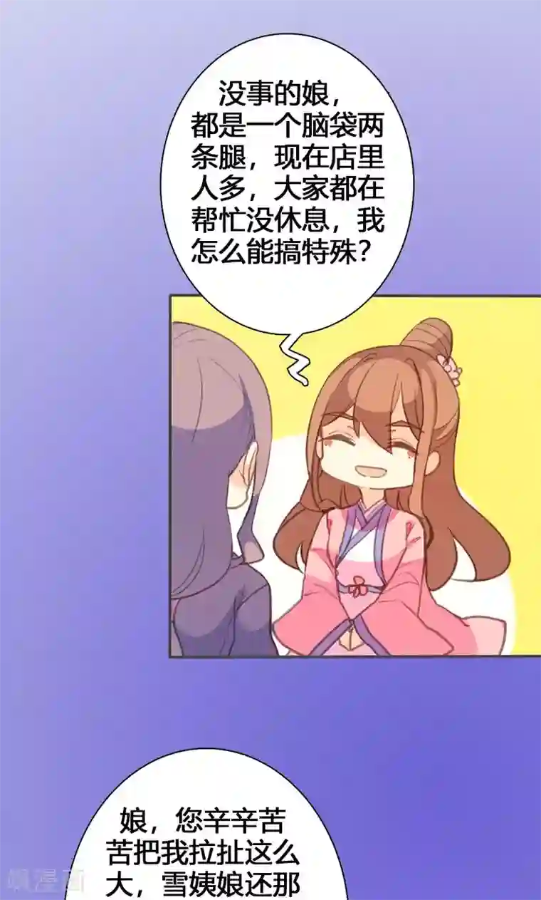 美人策第61话 会见三王爷