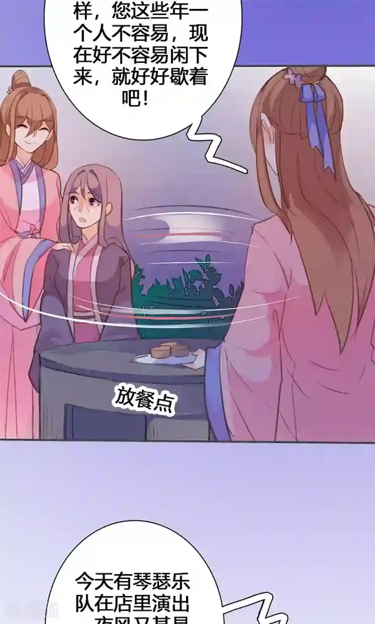 美人策第61话 会见三王爷