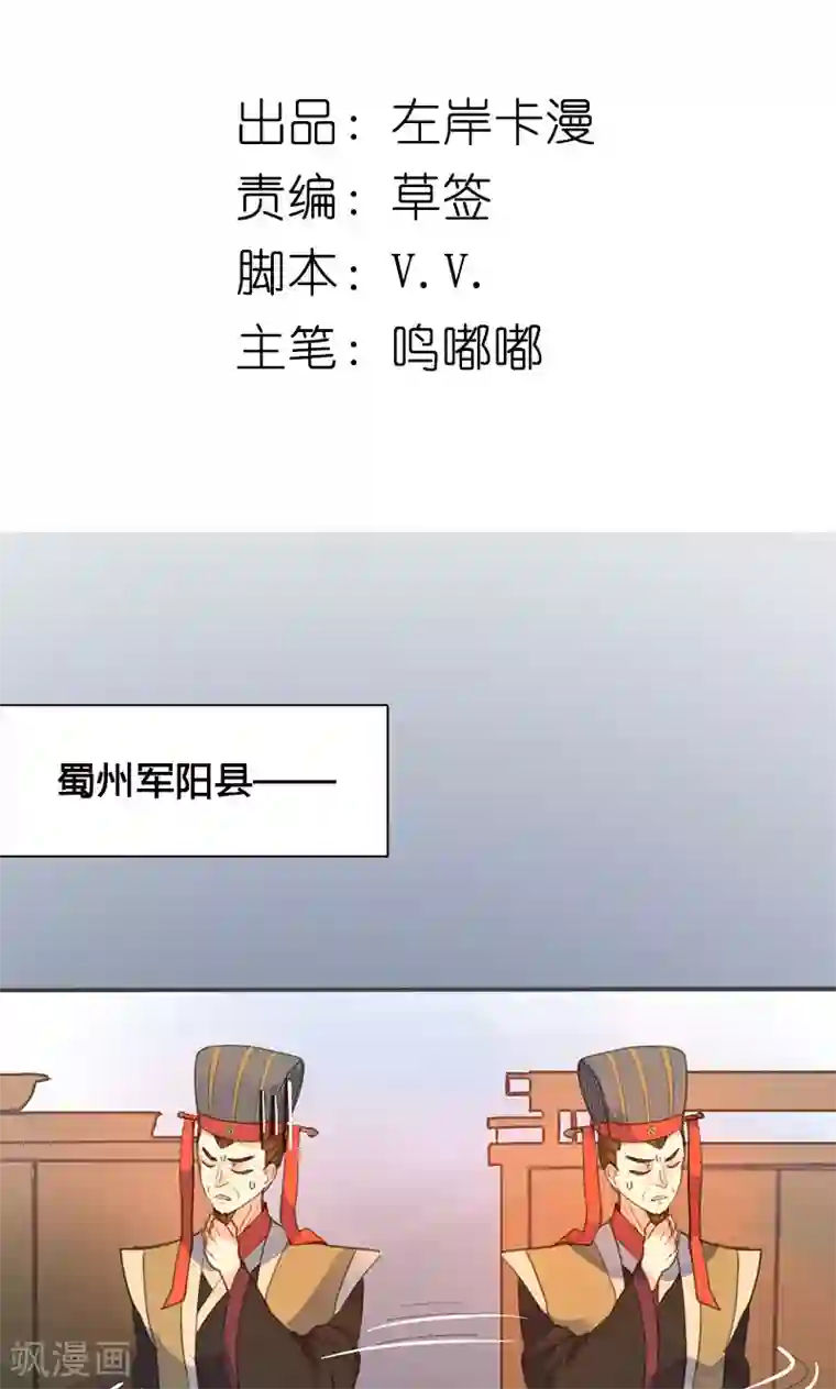 美人策第62话 装糊涂