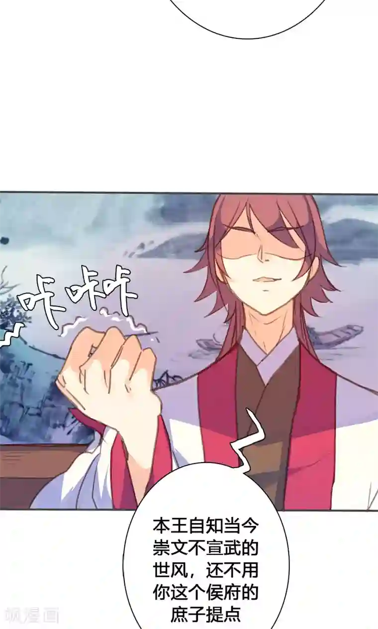 美人策第62话 装糊涂