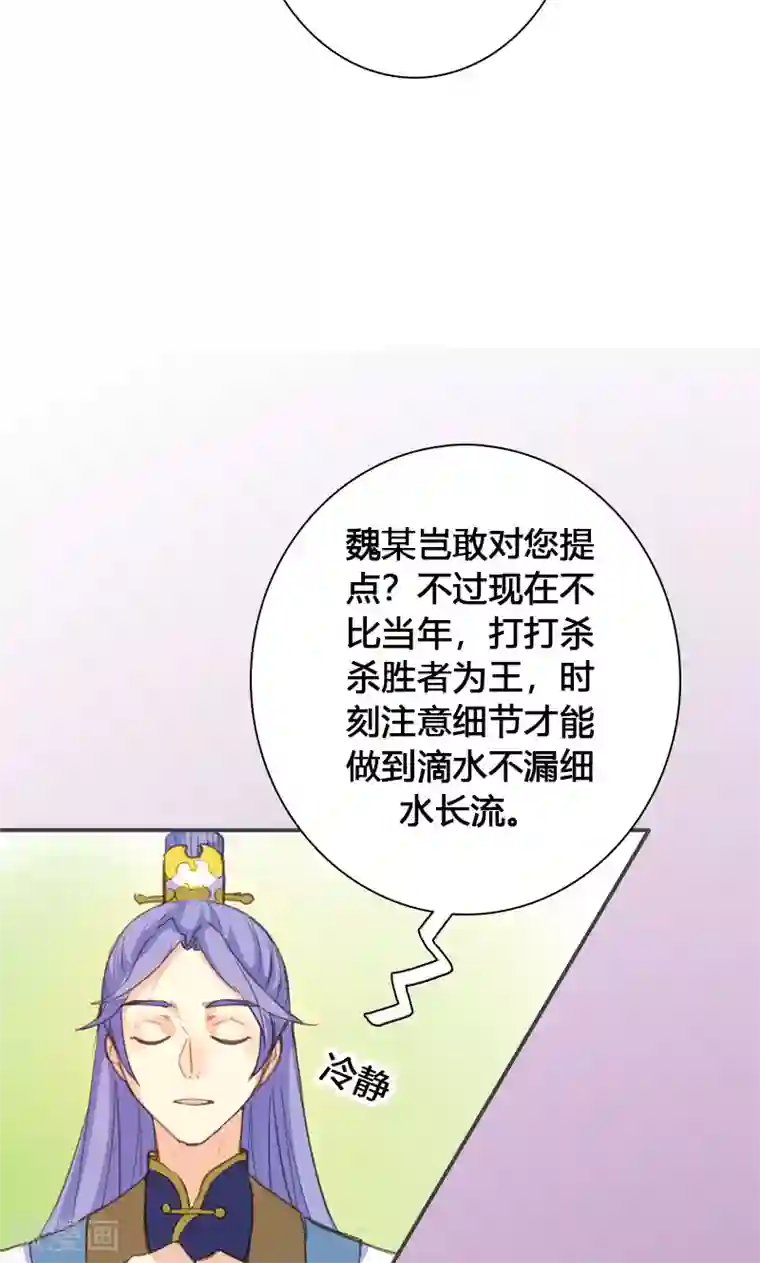 美人策第62话 装糊涂