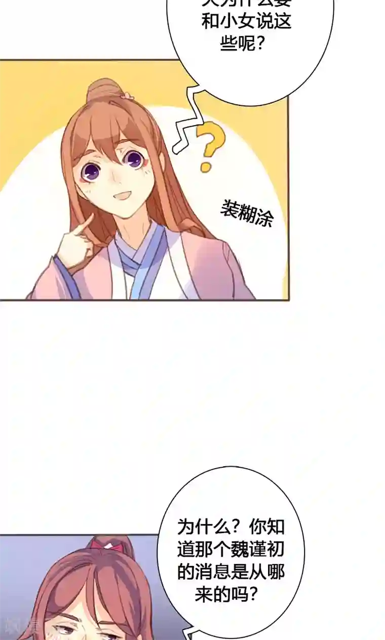 美人策第62话 装糊涂