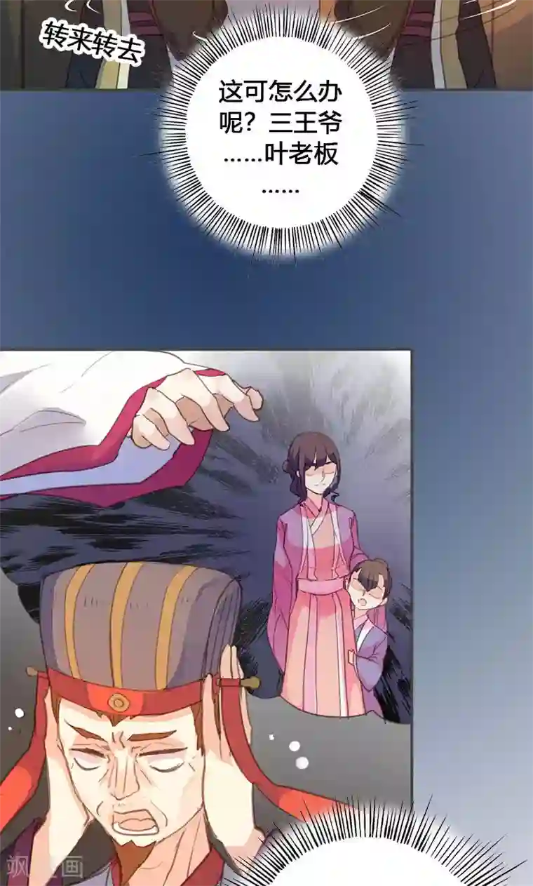 美人策第62话 装糊涂