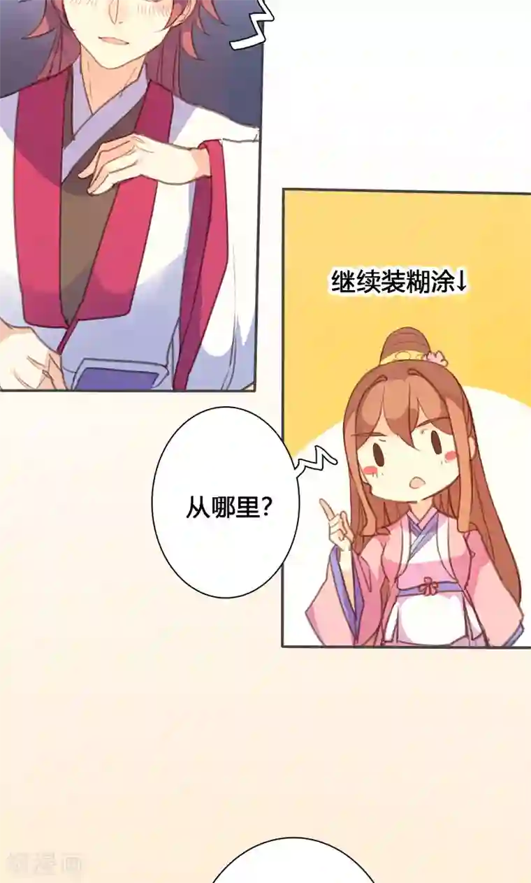 美人策第62话 装糊涂