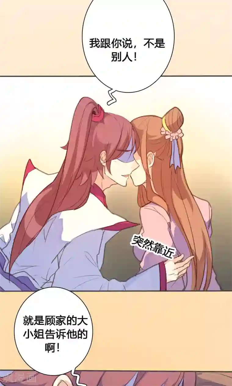 美人策第62话 装糊涂