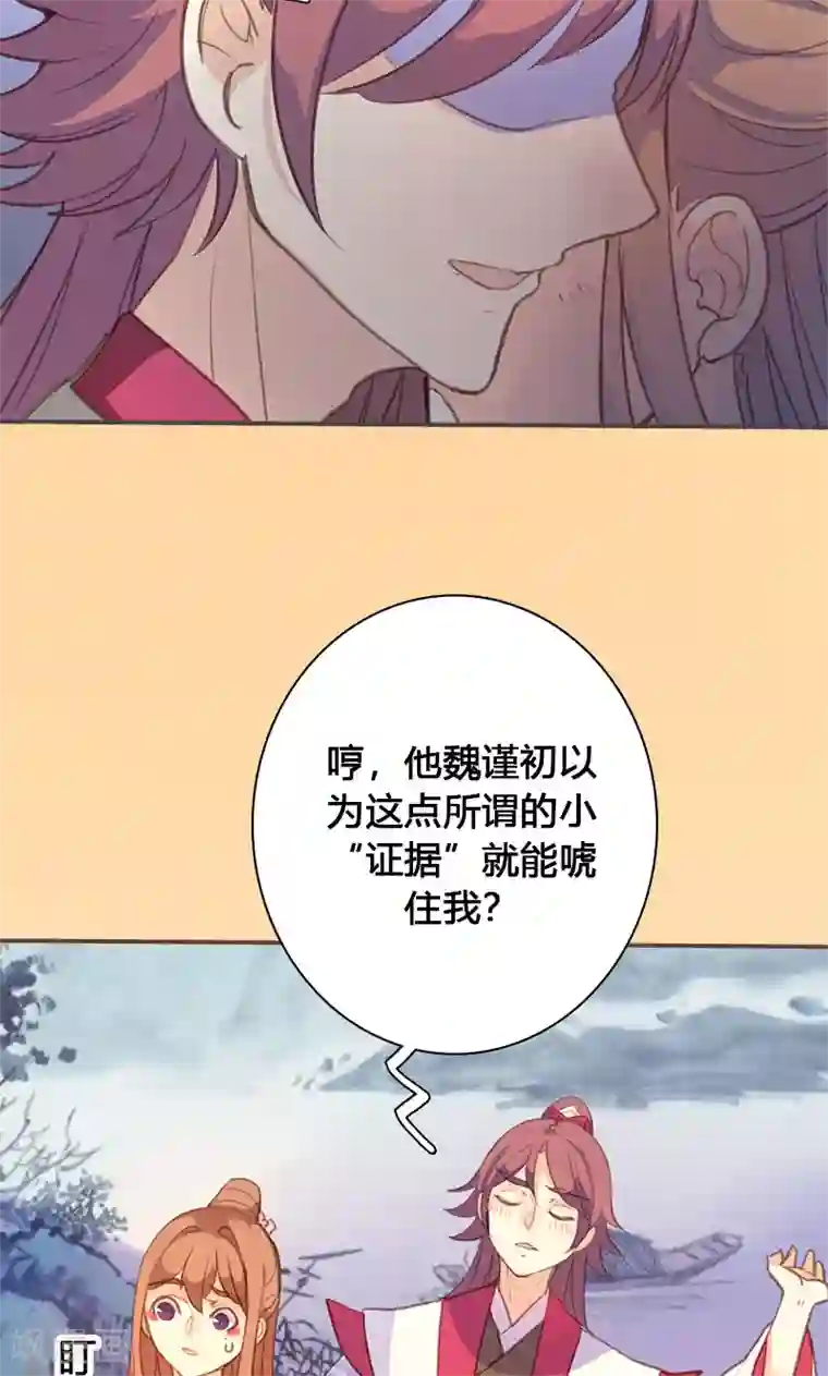 美人策第62话 装糊涂