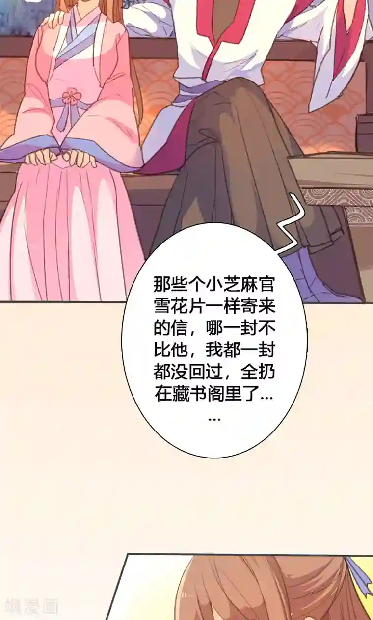 美人策第62话 装糊涂