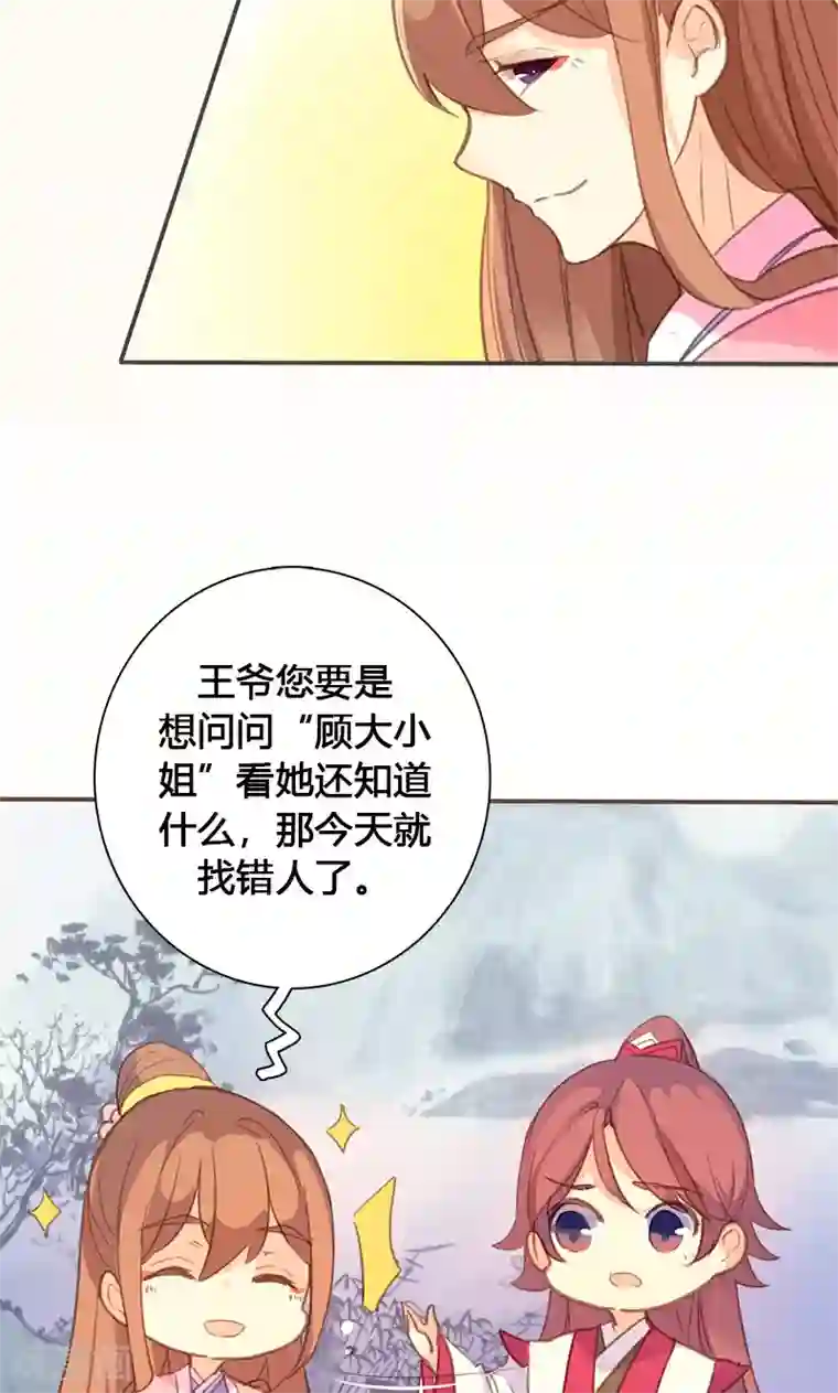 美人策第62话 装糊涂