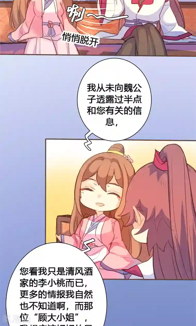 美人策第62话 装糊涂