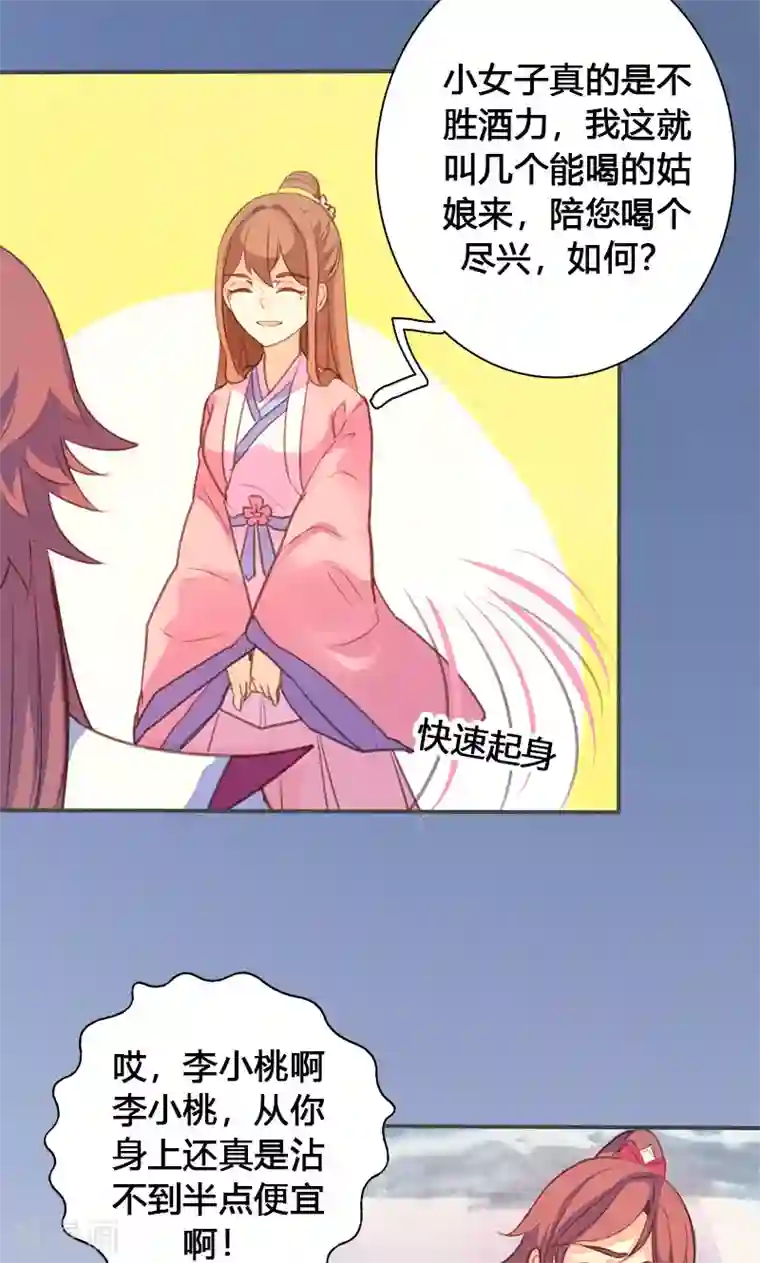 美人策第62话 装糊涂