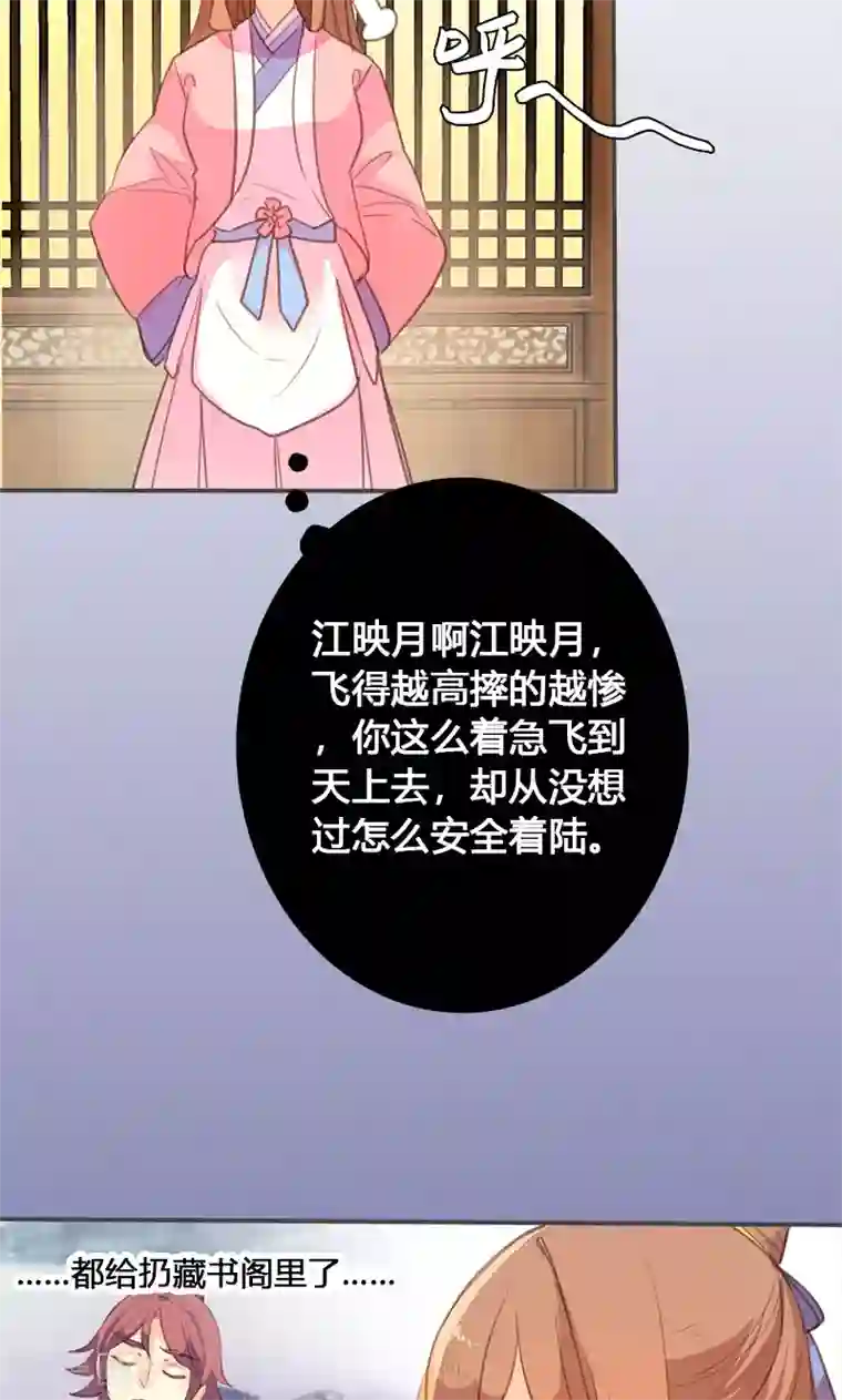 美人策第62话 装糊涂