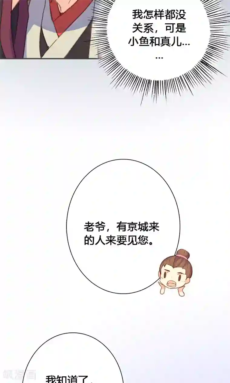 美人策第62话 装糊涂
